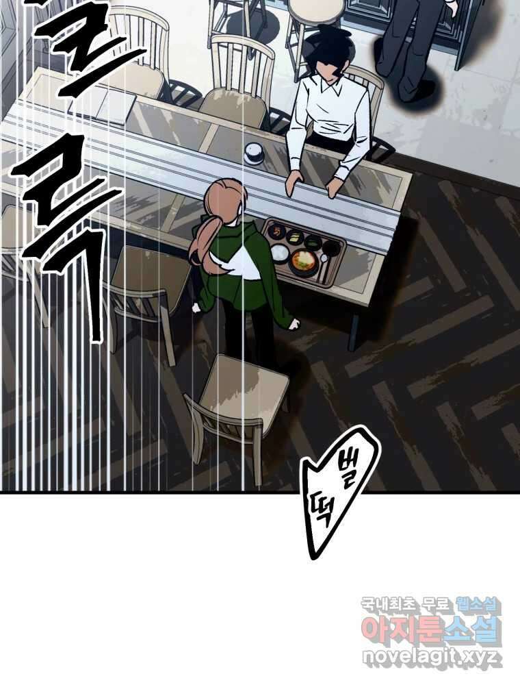 타원을 그리는 법 2부 70화 27