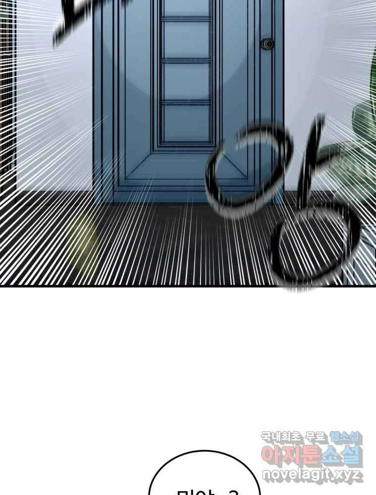 타원을 그리는 법 2부 70화 29