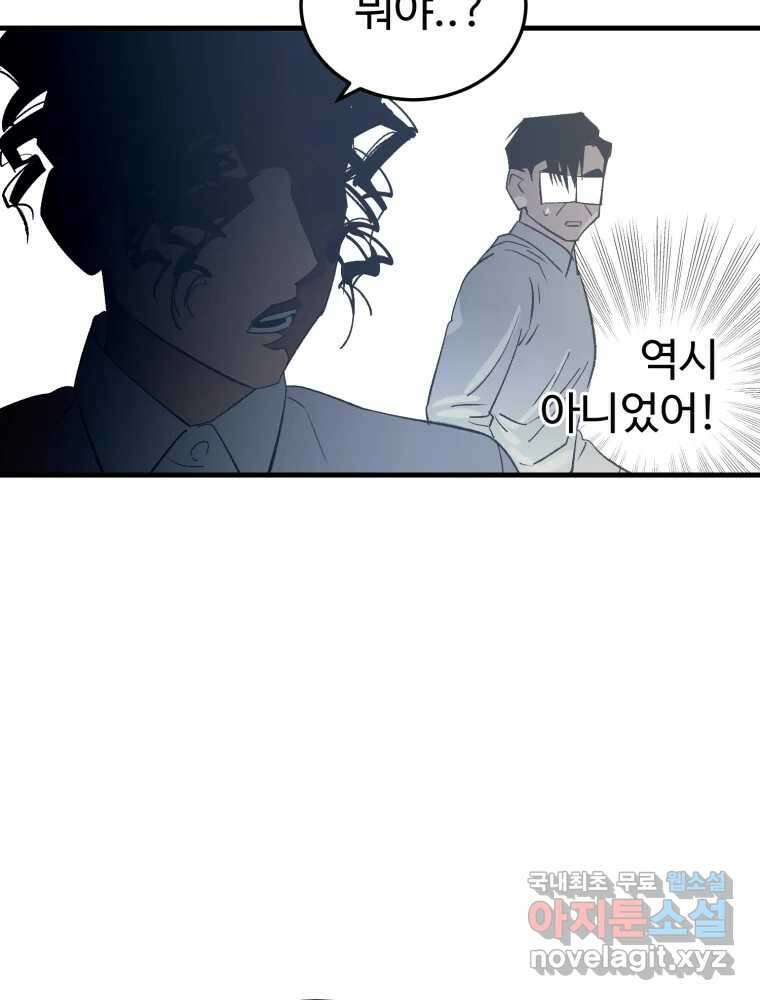 타원을 그리는 법 2부 70화 30
