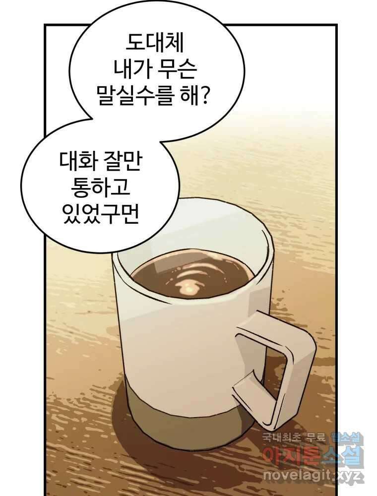타원을 그리는 법 2부 70화 31