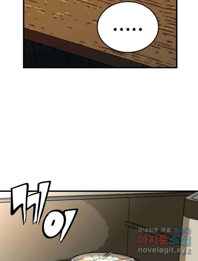 타원을 그리는 법 2부 70화 32