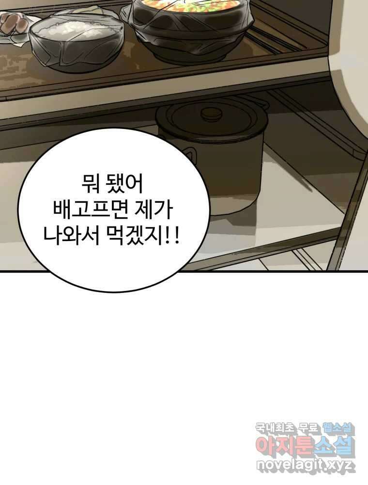 타원을 그리는 법 2부 70화 33