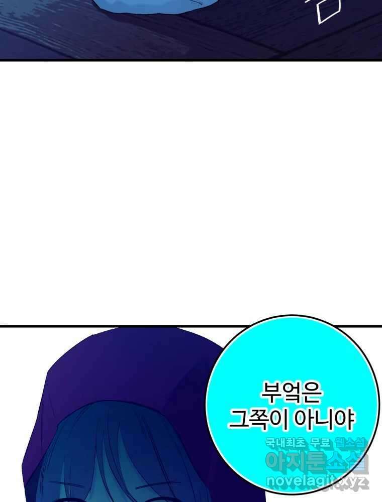 타원을 그리는 법 2부 70화 42