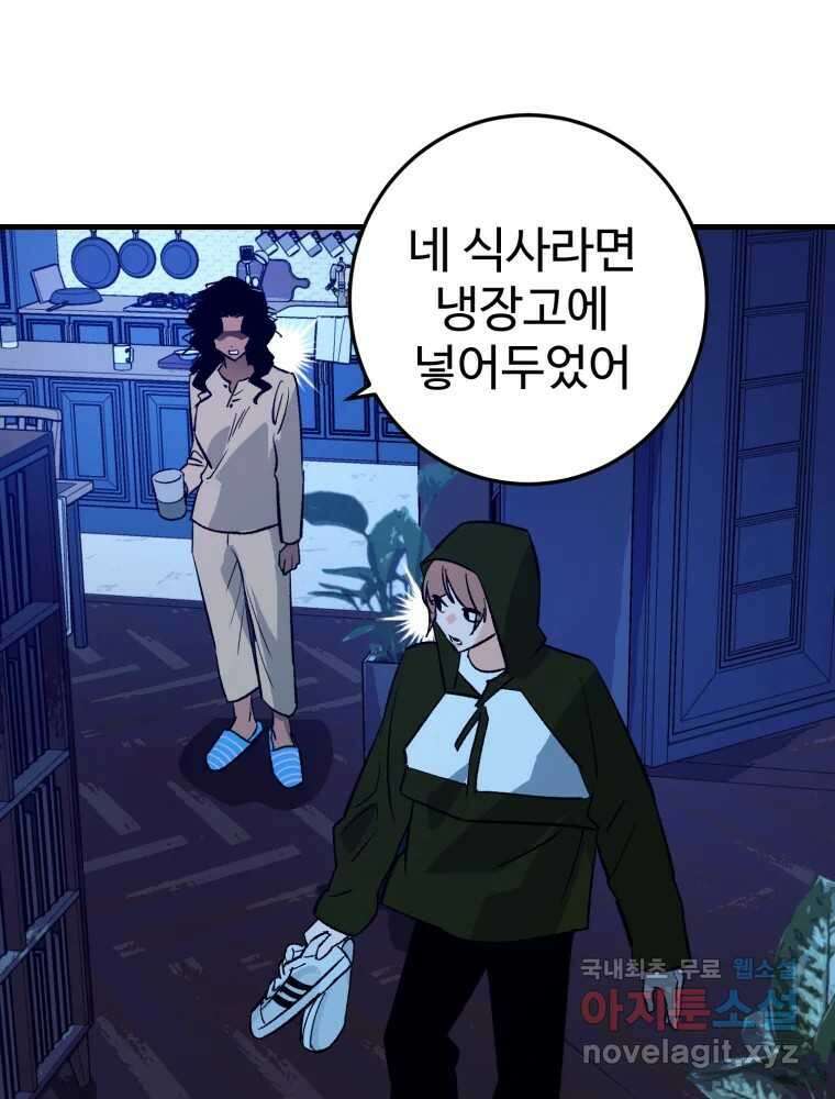 타원을 그리는 법 2부 70화 44