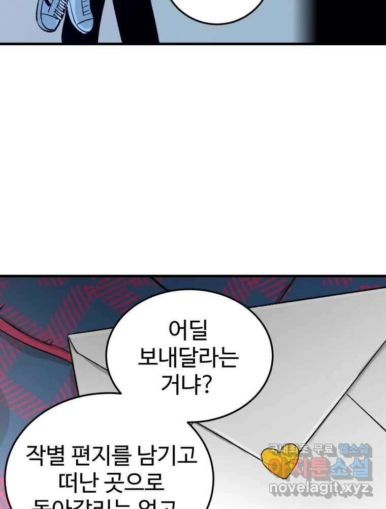 타원을 그리는 법 2부 70화 46