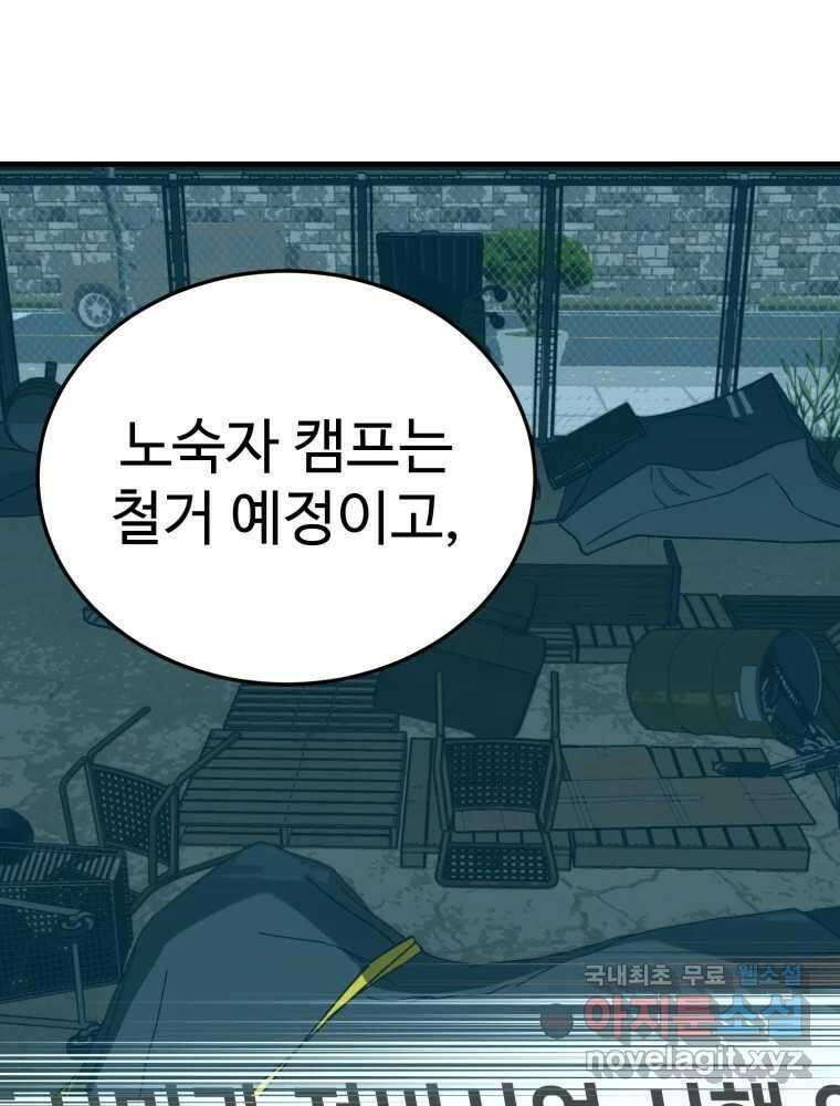 타원을 그리는 법 2부 70화 48