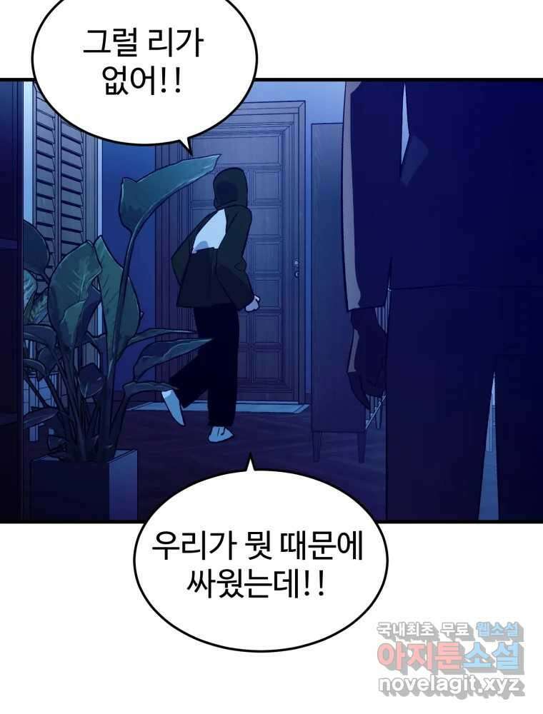 타원을 그리는 법 2부 70화 51