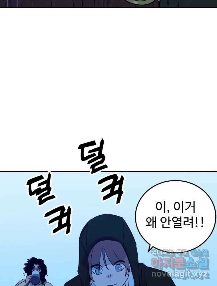타원을 그리는 법 2부 70화 53