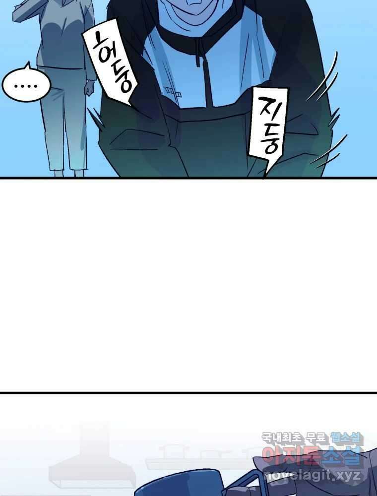 타원을 그리는 법 2부 70화 54
