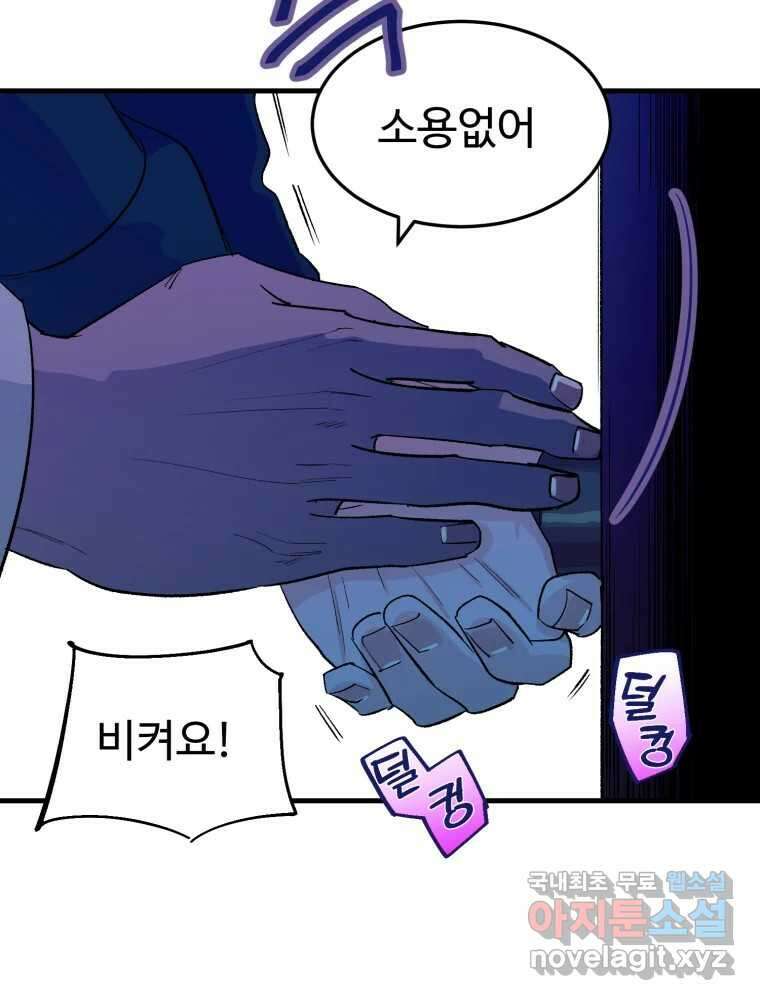 타원을 그리는 법 2부 70화 56