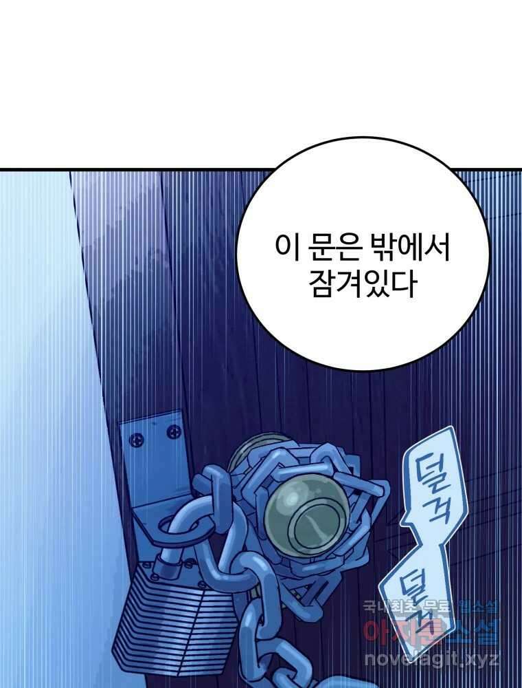 타원을 그리는 법 2부 70화 57