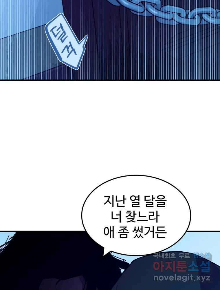타원을 그리는 법 2부 70화 58
