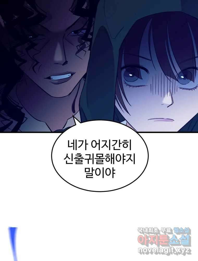 타원을 그리는 법 2부 70화 59