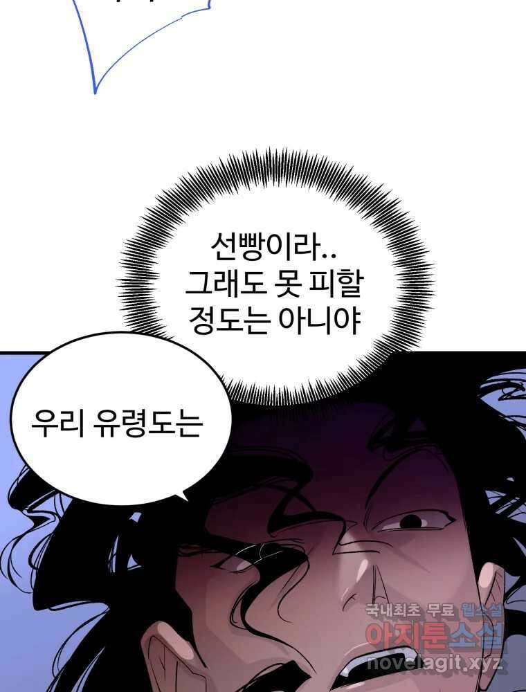 타원을 그리는 법 2부 70화 61