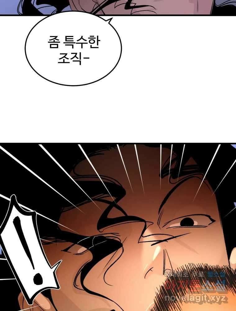 타원을 그리는 법 2부 70화 62
