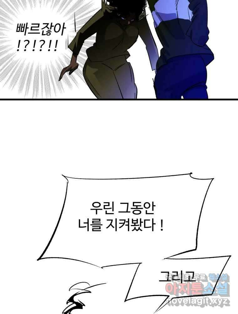 타원을 그리는 법 2부 70화 64