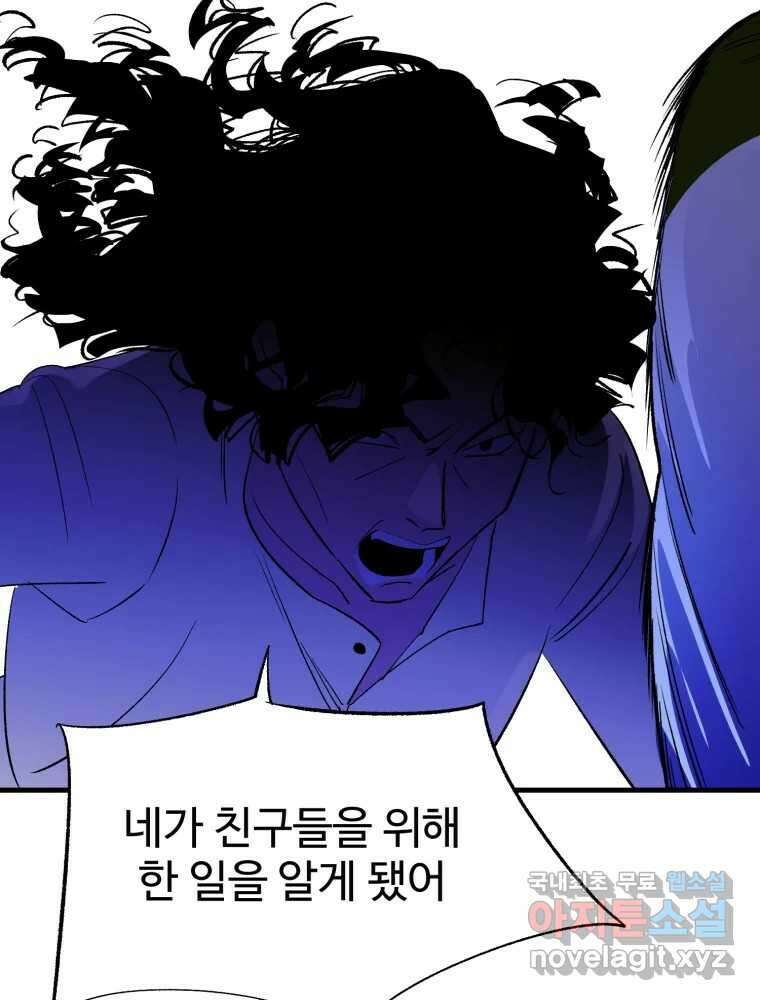 타원을 그리는 법 2부 70화 65