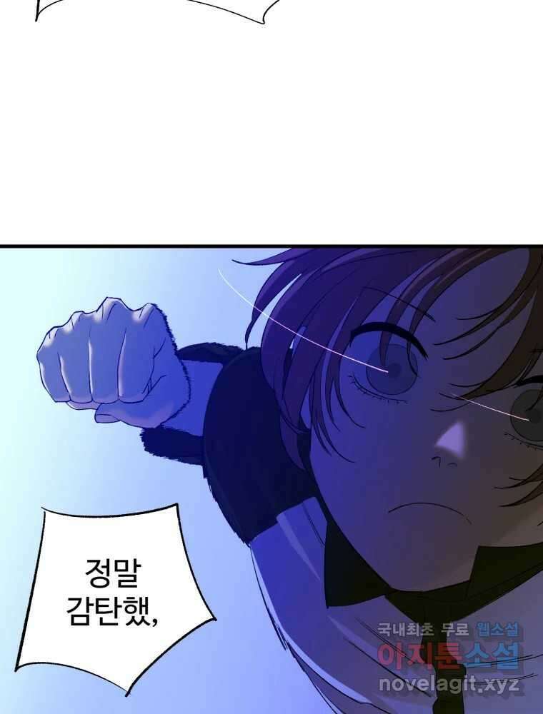 타원을 그리는 법 2부 70화 66