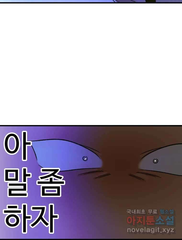 타원을 그리는 법 2부 70화 67