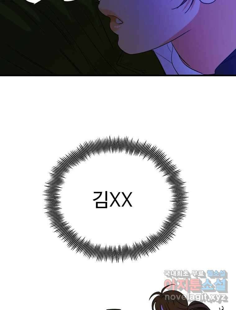 타원을 그리는 법 2부 70화 74
