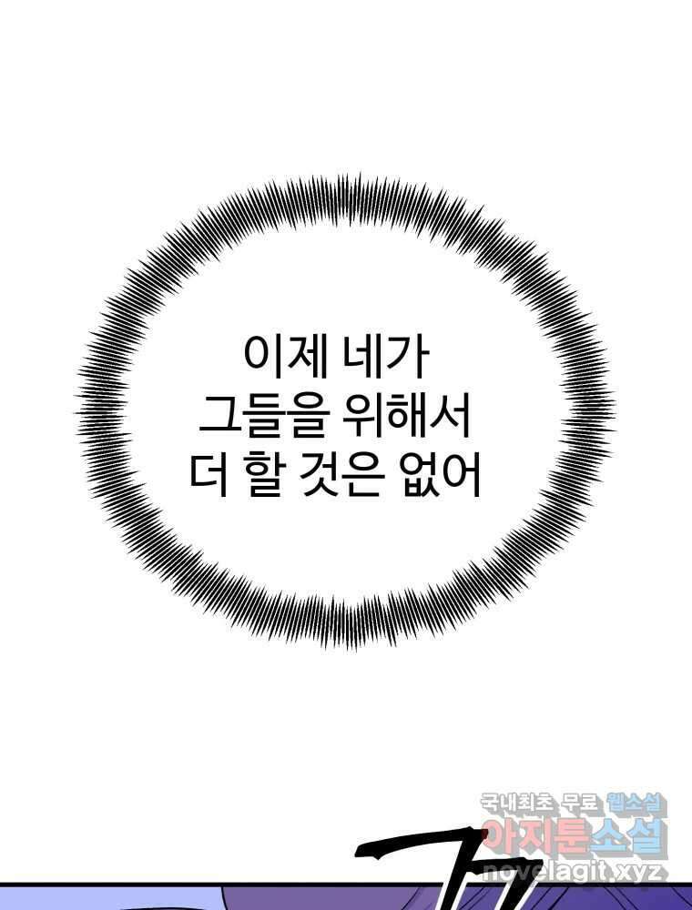 타원을 그리는 법 2부 70화 77