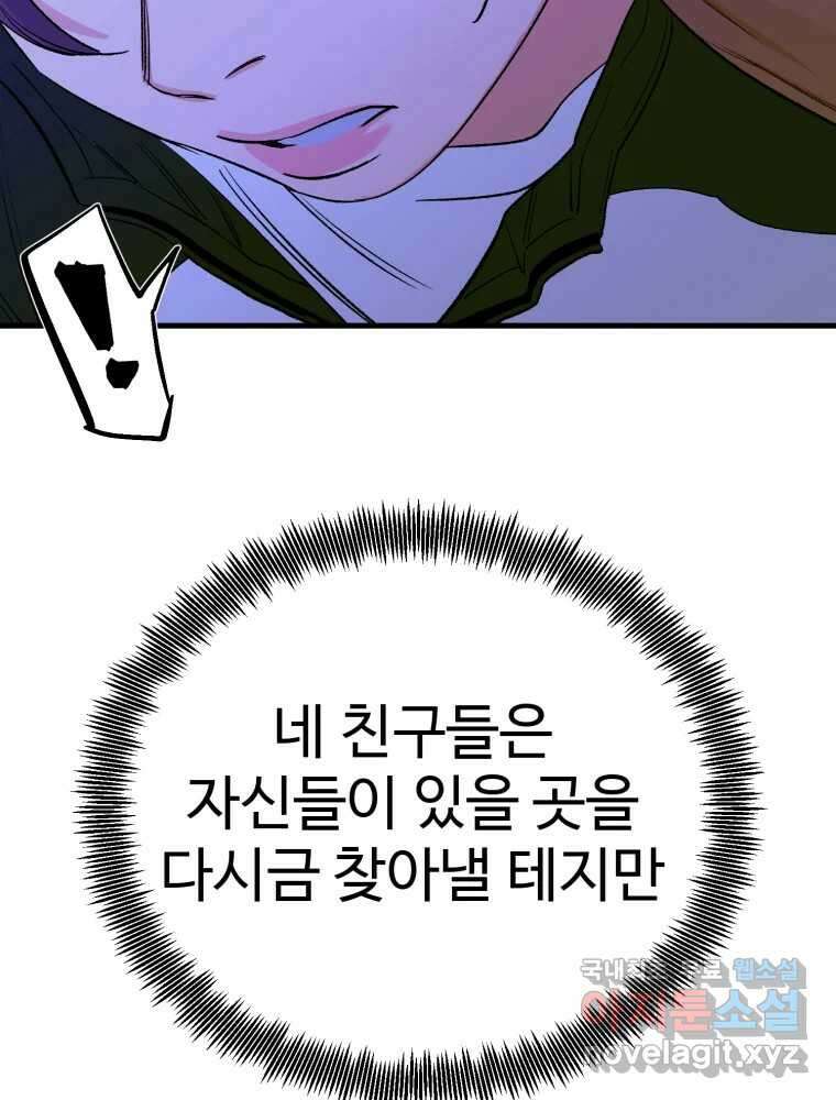 타원을 그리는 법 2부 70화 79