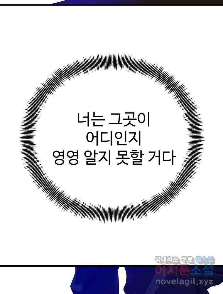 타원을 그리는 법 2부 70화 81