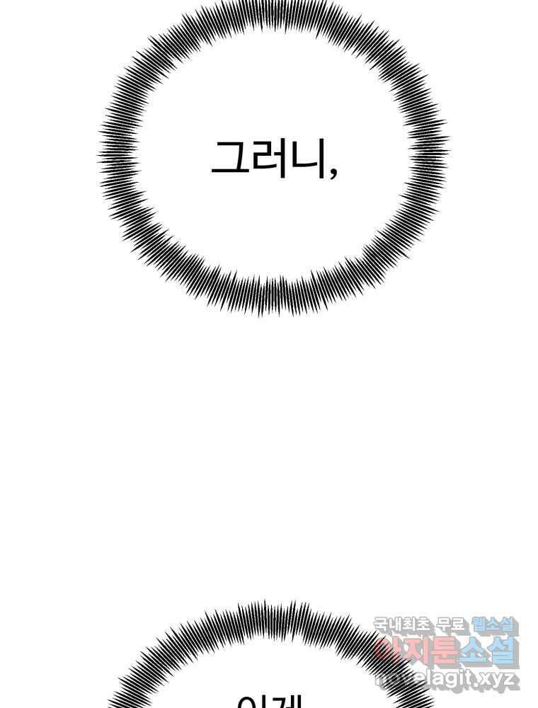 타원을 그리는 법 2부 70화 83
