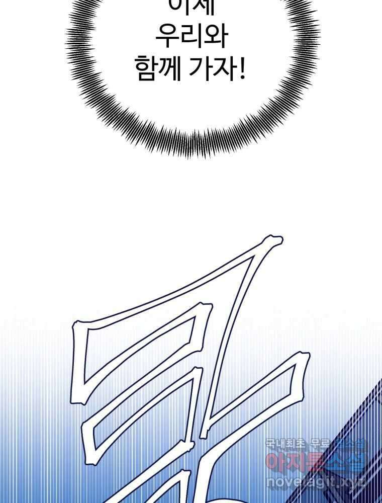 타원을 그리는 법 2부 70화 84