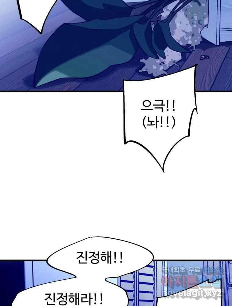 타원을 그리는 법 2부 70화 86