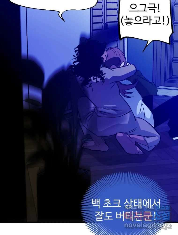 타원을 그리는 법 2부 70화 87