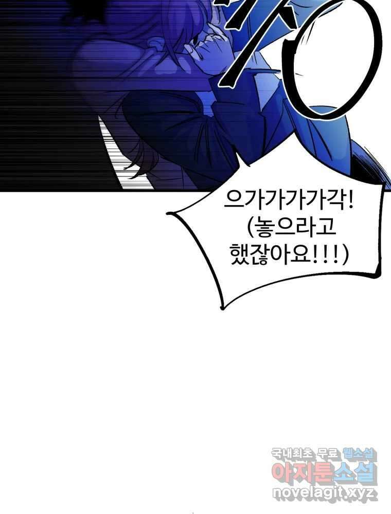 타원을 그리는 법 2부 70화 90