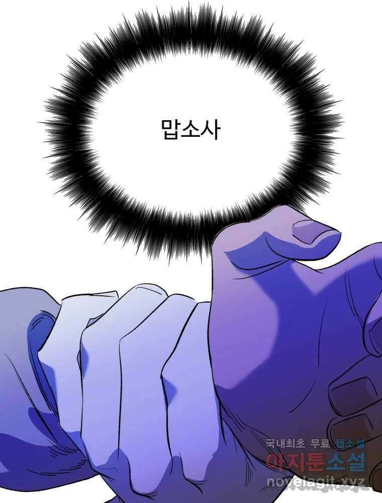 타원을 그리는 법 2부 70화 91