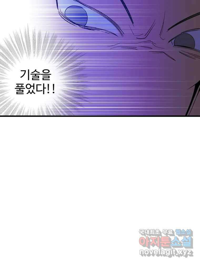 타원을 그리는 법 2부 70화 93