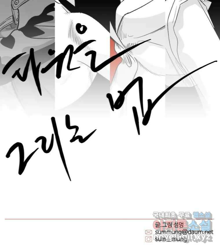 타원을 그리는 법 2부 70화 100
