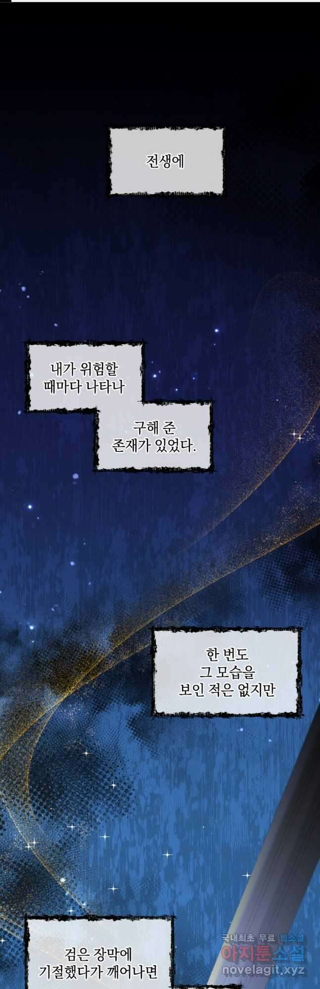 처형당할 운명을 바꿔 보겠습니다 35화 1