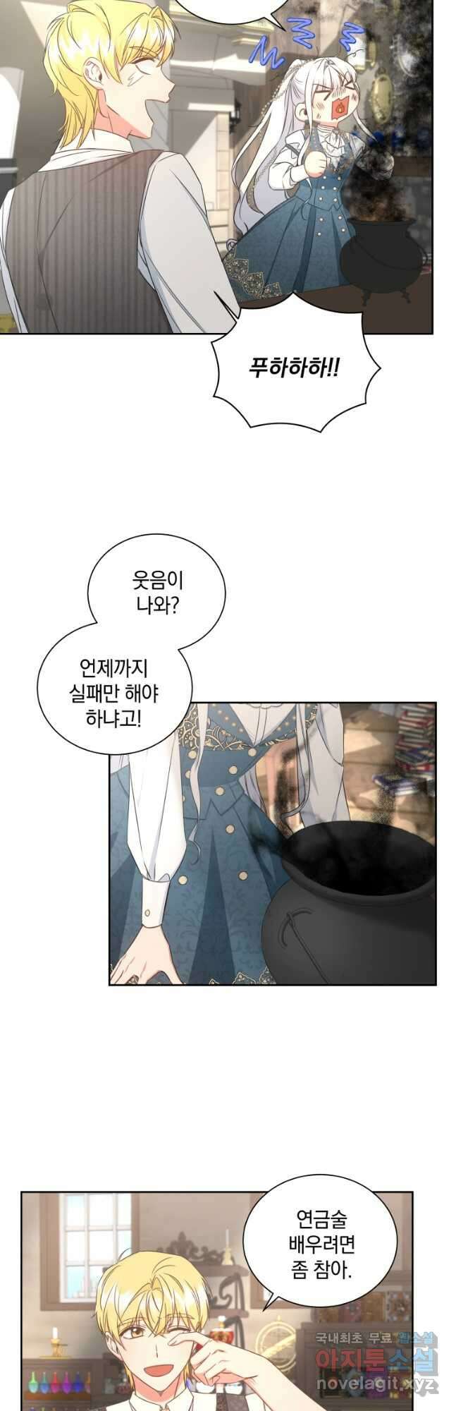 처형당할 운명을 바꿔 보겠습니다 35화 4