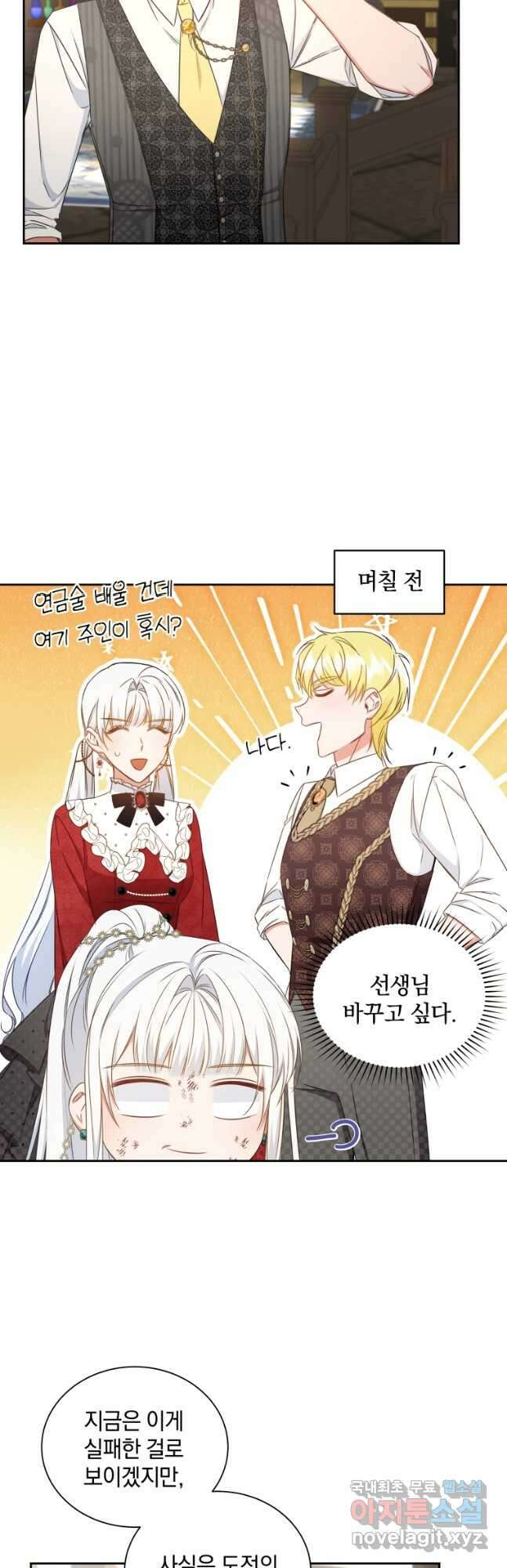 처형당할 운명을 바꿔 보겠습니다 35화 5