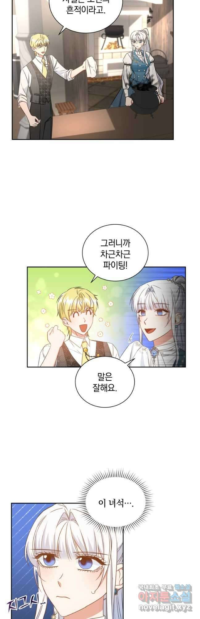 처형당할 운명을 바꿔 보겠습니다 35화 6