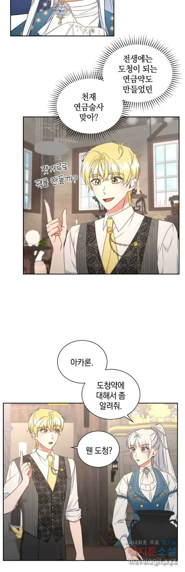 처형당할 운명을 바꿔 보겠습니다 35화 7