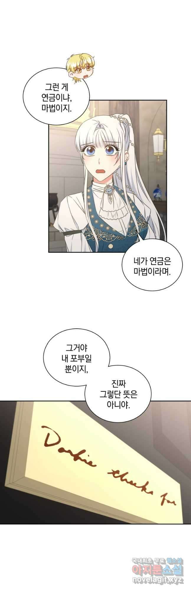 처형당할 운명을 바꿔 보겠습니다 35화 8