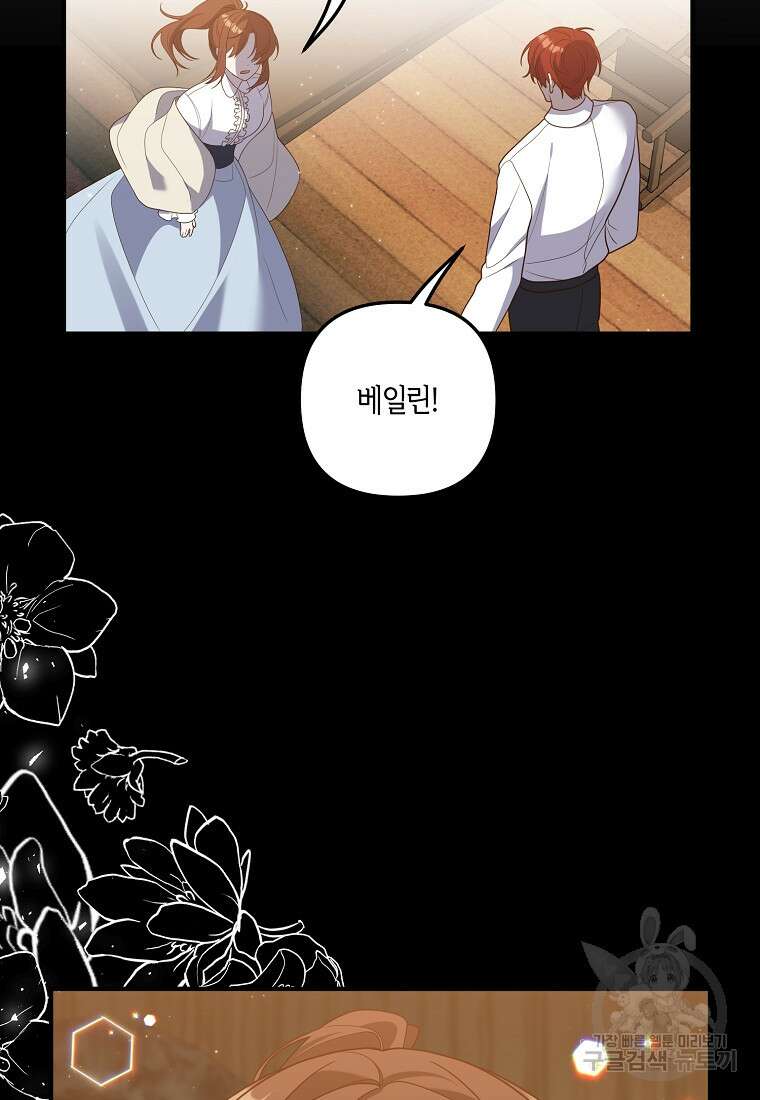 집착남주의 계약직 약혼자입니다 82화 3