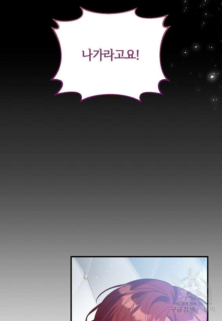 집착남주의 계약직 약혼자입니다 82화 5