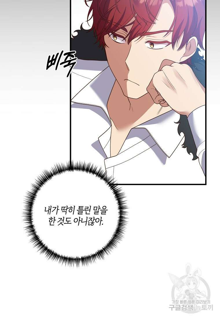 집착남주의 계약직 약혼자입니다 82화 6