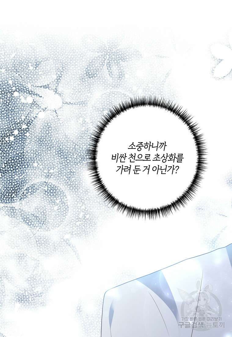 집착남주의 계약직 약혼자입니다 82화 7