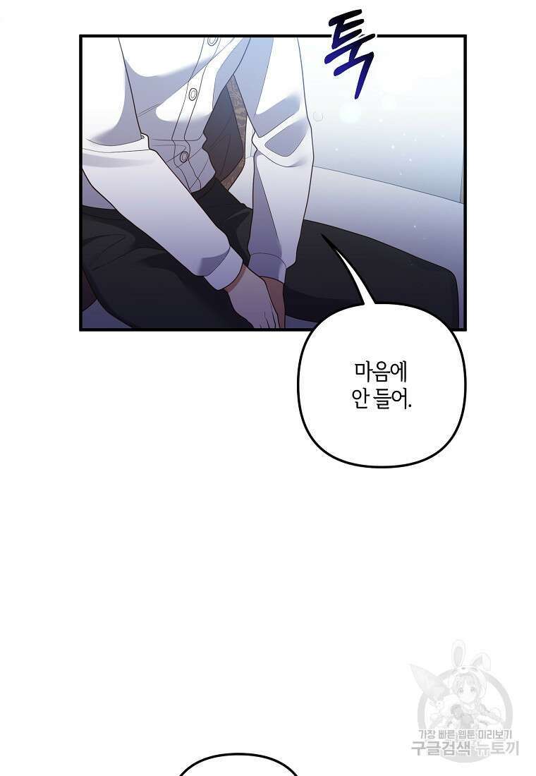 집착남주의 계약직 약혼자입니다 82화 11