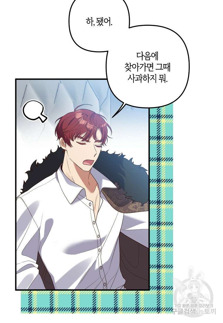 집착남주의 계약직 약혼자입니다 82화 12