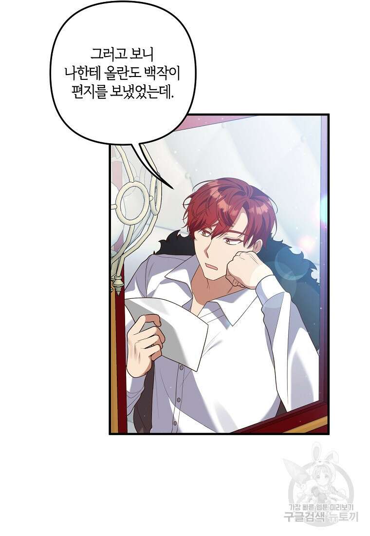 집착남주의 계약직 약혼자입니다 82화 14