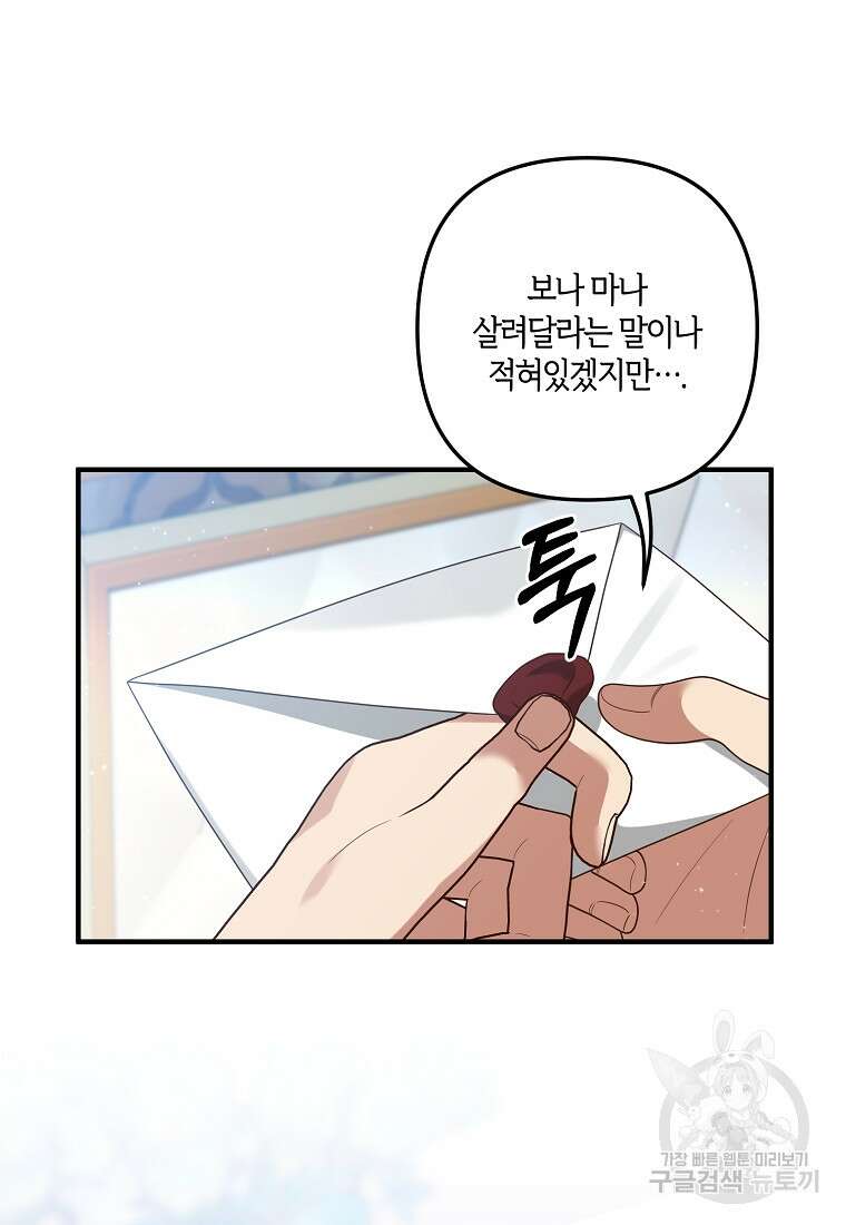 집착남주의 계약직 약혼자입니다 82화 15