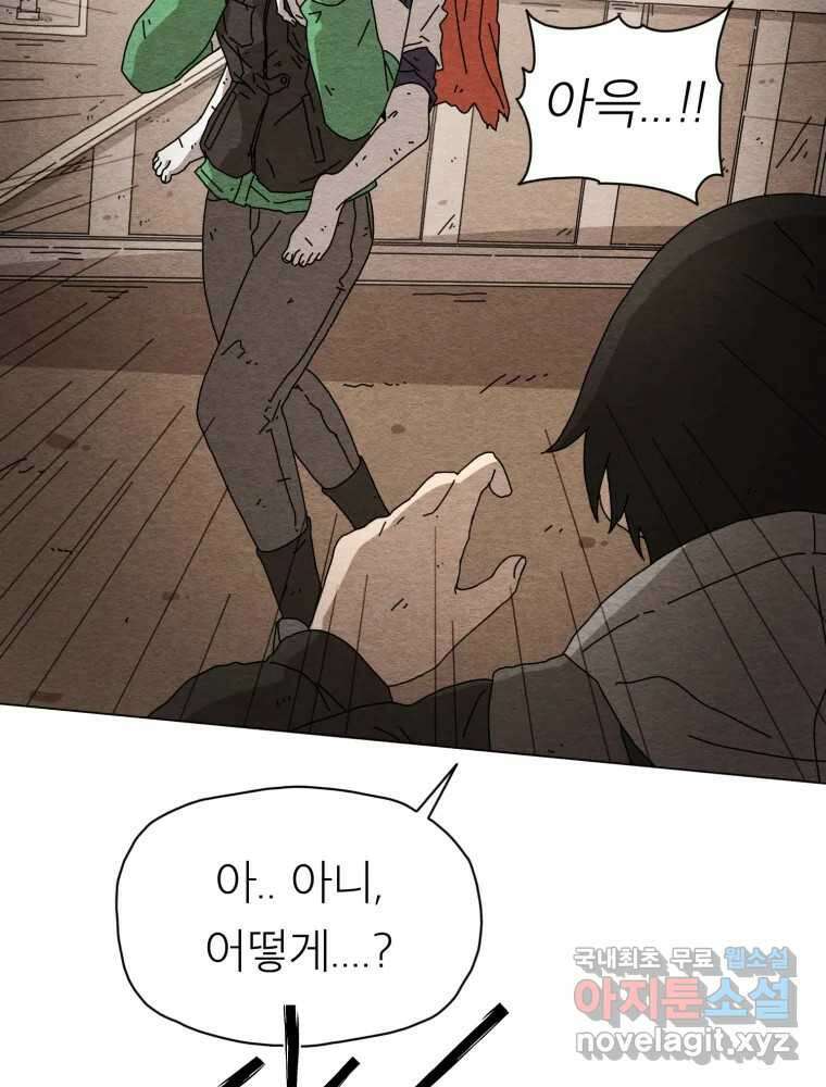 무존재감 5화_세이프 하우스 8